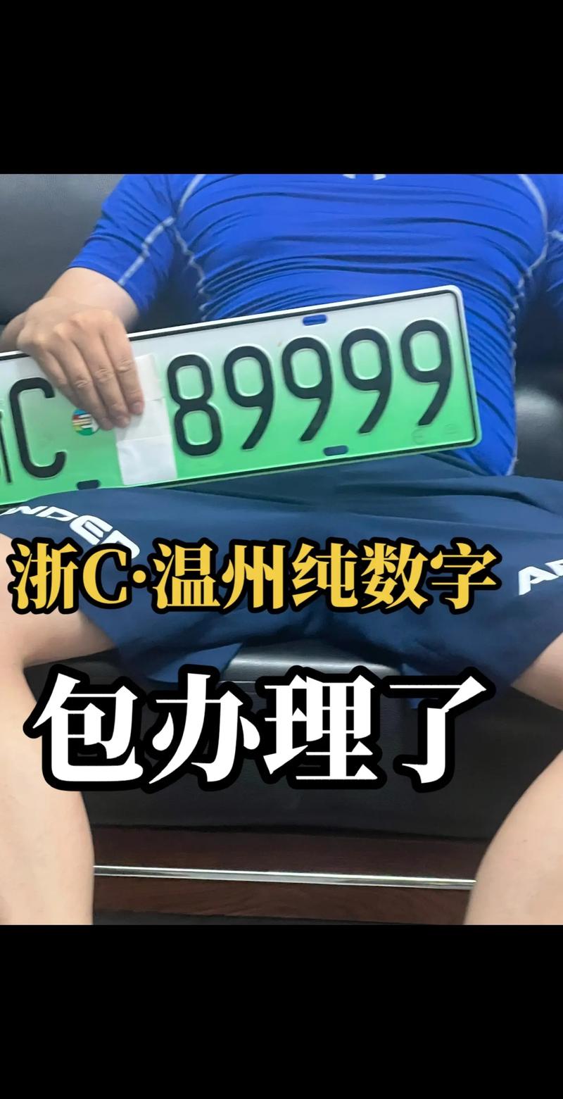 省温!防城港车牌靓号代选商家“过种数”-第2张图片-49车牌靓号 省温!防城港车牌靓号代选商家“过种数”-第2张图片-49车牌靓号