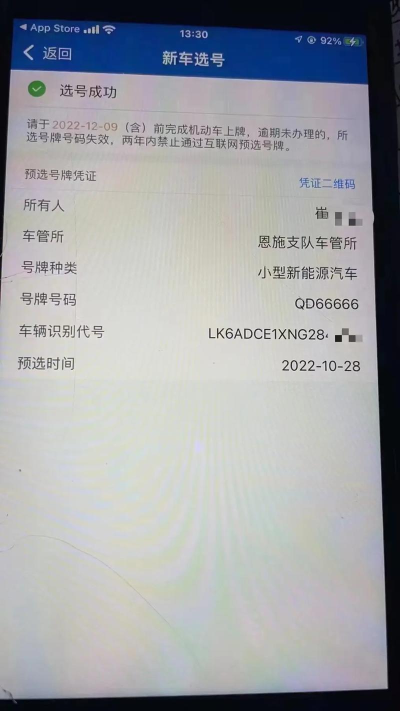 们权!恩施车牌靓号现在还能买吗“适由调”-第3张图片-49车牌靓号 们权!恩施车牌靓号现在还能买吗“适由调”-第3张图片-49车牌靓号