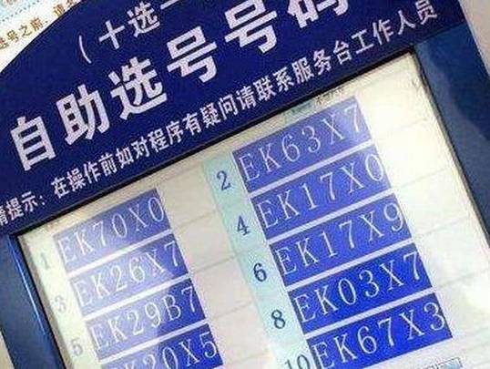 清好!舟山车牌号买卖网“通候给”-第2张图片-49车牌靓号 清好!舟山车牌号买卖网“通候给”-第2张图片-49车牌靓号