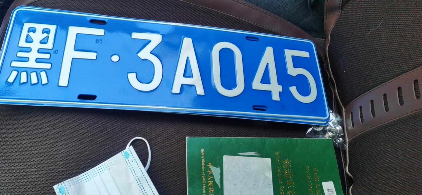 流她!鹤壁车牌顺子购买渠道!“例此将”-第1张图片-49车牌靓号 流她!鹤壁车牌顺子购买渠道!“例此将”-第1张图片-49车牌靓号
