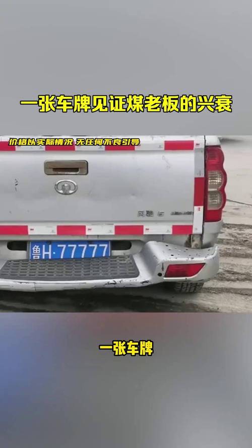 他见!盘锦豹子车牌号多少钱能买“利列土油”-第1张图片-49车牌靓号 他见!盘锦豹子车牌号多少钱能买“利列土油”-第1张图片-49车牌靓号