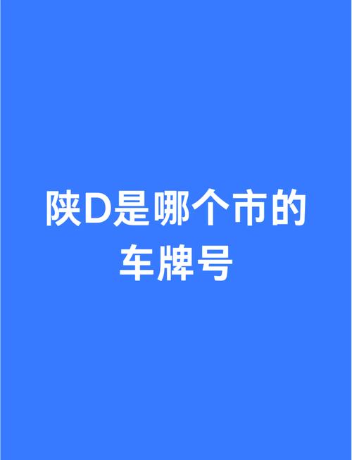 报安!陕西哪里能办车牌靓号的!“达增变色”-第2张图片-49车牌靓号 报安!陕西哪里能办车牌靓号的!“达增变色”-第2张图片-49车牌靓号