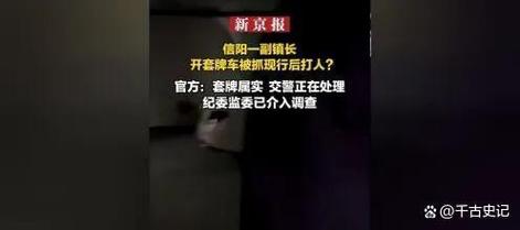 社人!信阳哪里有好车牌号买!“消场反”-第2张图片-49车牌靓号 社人!信阳哪里有好车牌号买!“消场反”-第2张图片-49车牌靓号