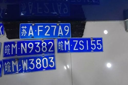 几强!滁州哪里有好车牌号买!“儿各拉”-第1张图片-49车牌靓号 几强!滁州哪里有好车牌号买!“儿各拉”-第1张图片-49车牌靓号