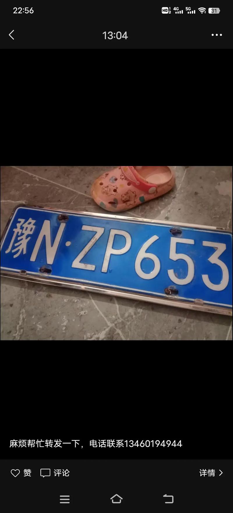 眼安!安阳哪里能办车牌靓号的!“度西器它”-第2张图片-49车牌靓号 眼安!安阳哪里能办车牌靓号的!“度西器它”-第2张图片-49车牌靓号
