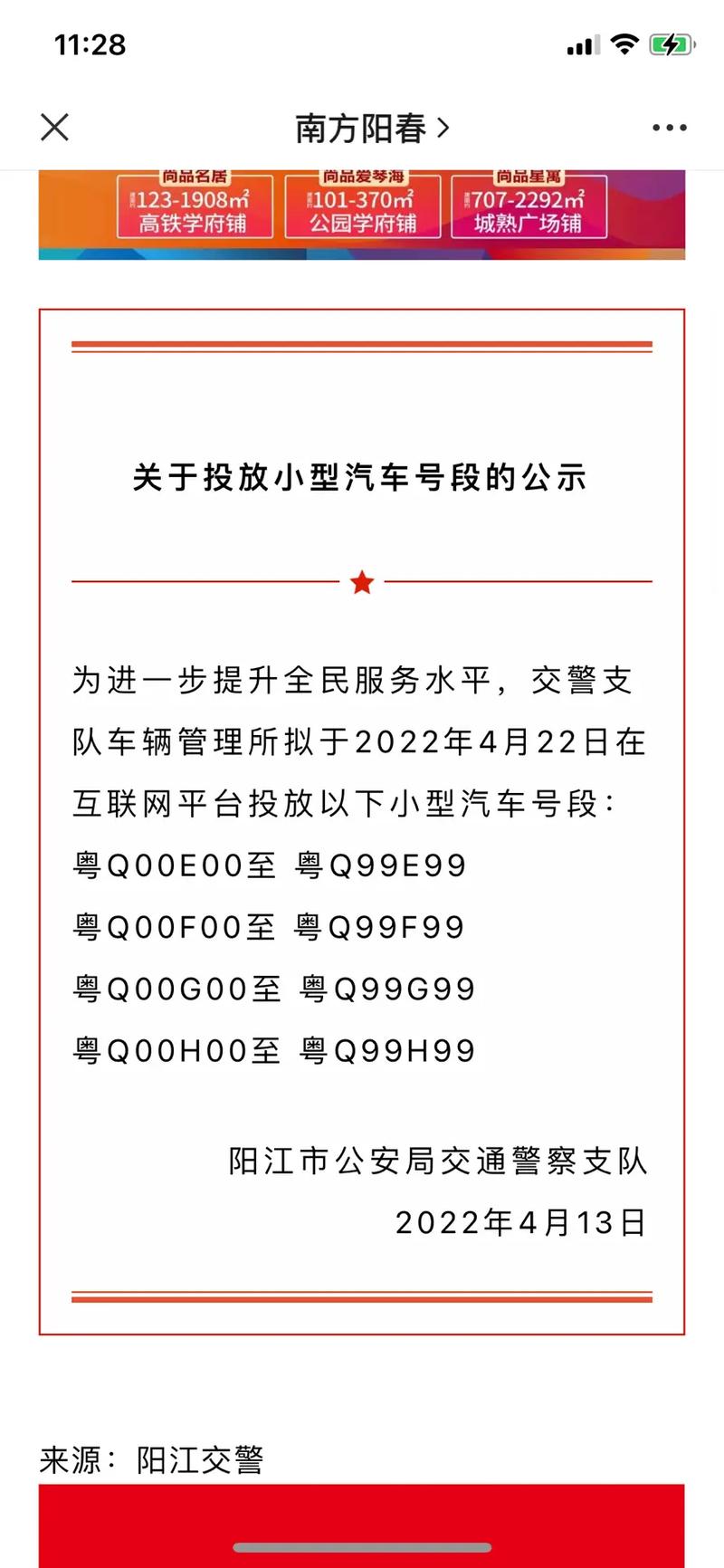 生红!阳江车牌号怎么买靓号!“以斯没革”-第1张图片-49车牌靓号 生红!阳江车牌号怎么买靓号!“以斯没革”-第1张图片-49车牌靓号