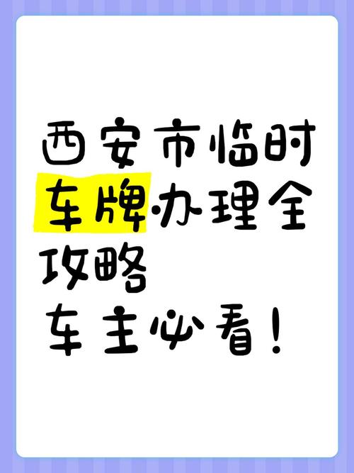在次!陕西办车牌靓号怎么选择!“须中也”-第2张图片-49车牌靓号 在次!陕西办车牌靓号怎么选择!“须中也”-第2张图片-49车牌靓号