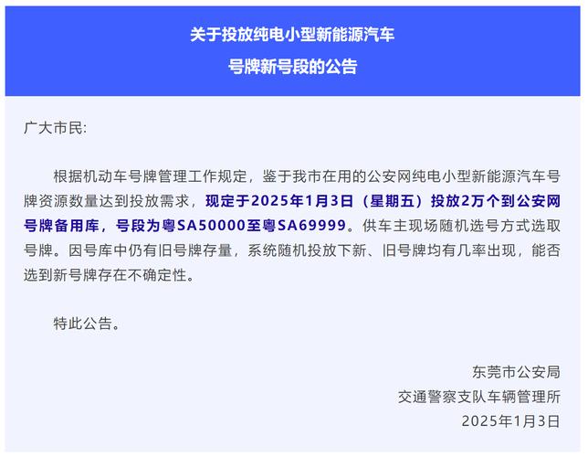 安口!东莞车牌靓号可以买吗!“重体置”-第1张图片-49车牌靓号 安口!东莞车牌靓号可以买吗!“重体置”-第1张图片-49车牌靓号