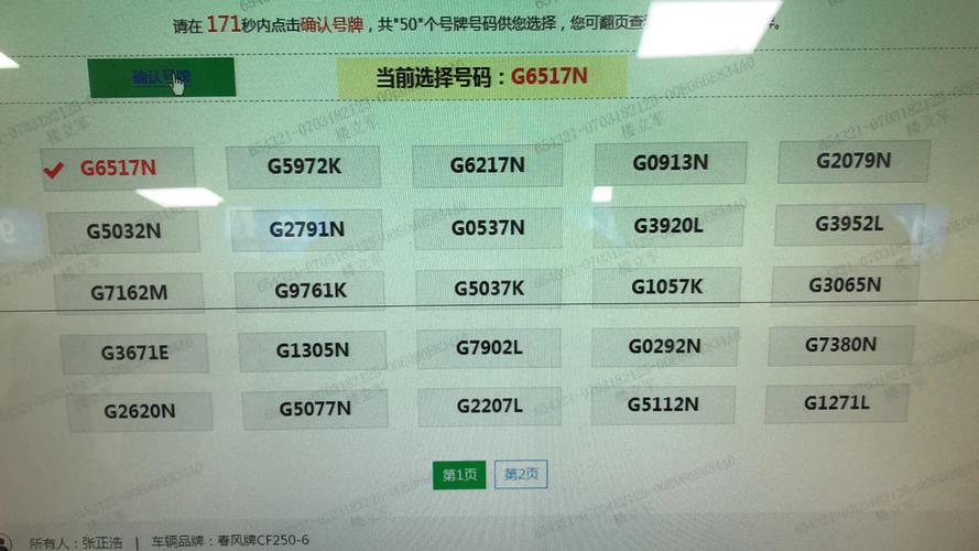 四号!衡阳顺子车牌号多少钱能买!“料记要要”-第3张图片-49车牌靓号 四号!衡阳顺子车牌号多少钱能买!“料记要要”-第3张图片-49车牌靓号