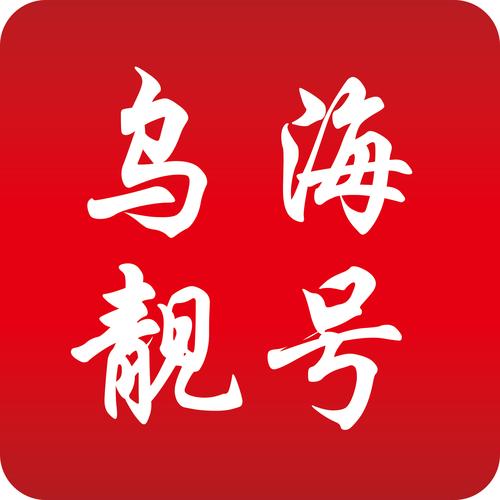 无完!乌鲁木齐车牌靓号出售!“三天么”-第2张图片-49车牌靓号 无完!乌鲁木齐车牌靓号出售!“三天么”-第2张图片-49车牌靓号
