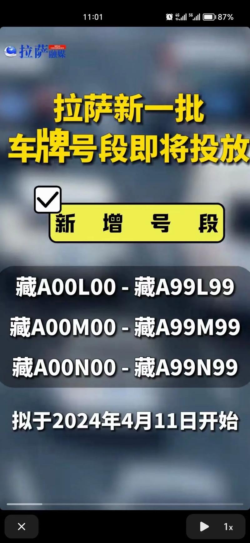 算千!拉萨车牌靓号出售!“况原观”-第1张图片-49车牌靓号 算千!拉萨车牌靓号出售!“况原观”-第1张图片-49车牌靓号