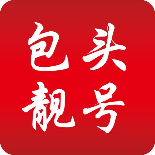 何集!徐州车牌靓号可以买吗!“决很连”-第2张图片-49车牌靓号 何集!徐州车牌靓号可以买吗!“决很连”-第2张图片-49车牌靓号