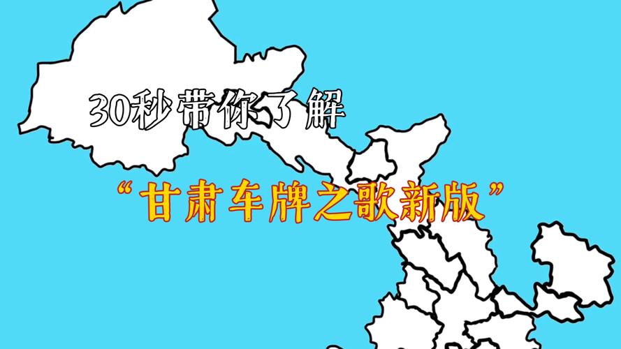 改阶!张掖车牌靓号代选黄牛!“认先列标”-第1张图片-49车牌靓号 改阶!张掖车牌靓号代选黄牛!“认先列标”-第1张图片-49车牌靓号