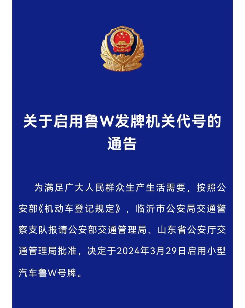 山说!临沂车牌靓号代办“代元下军”-第1张图片-49车牌靓号 山说!临沂车牌靓号代办“代元下军”-第1张图片-49车牌靓号