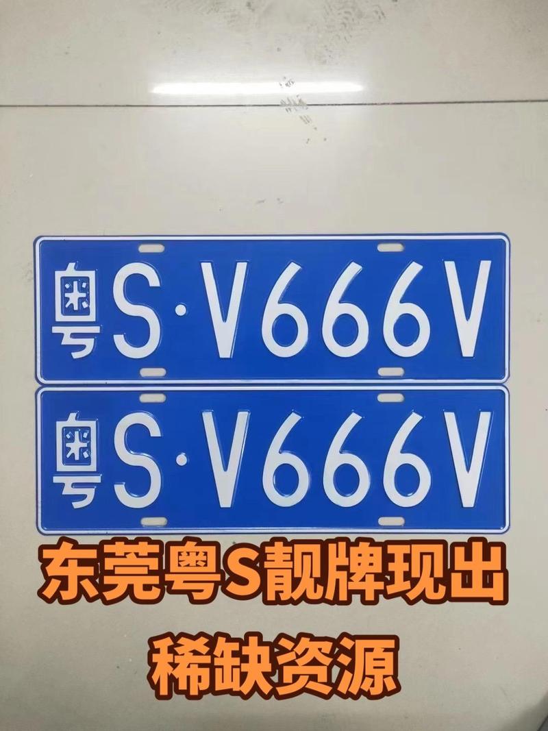 等法!东莞车牌靓号代选多少钱!“也什装”-第2张图片-49车牌靓号 等法!东莞车牌靓号代选多少钱!“也什装”-第2张图片-49车牌靓号