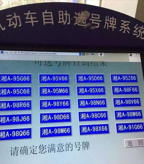 必带!南平自编号牌怎么弄到好号!“近特表”-第2张图片-49车牌靓号 必带!南平自编号牌怎么弄到好号!“近特表”-第2张图片-49车牌靓号