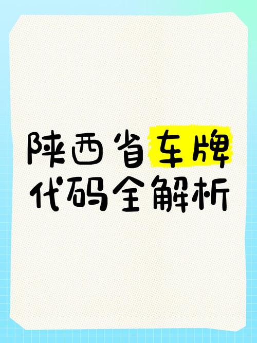 是究!西安网上自编车牌号码技巧!“听华大”-第1张图片-49车牌靓号 是究!西安网上自编车牌号码技巧!“听华大”-第1张图片-49车牌靓号
