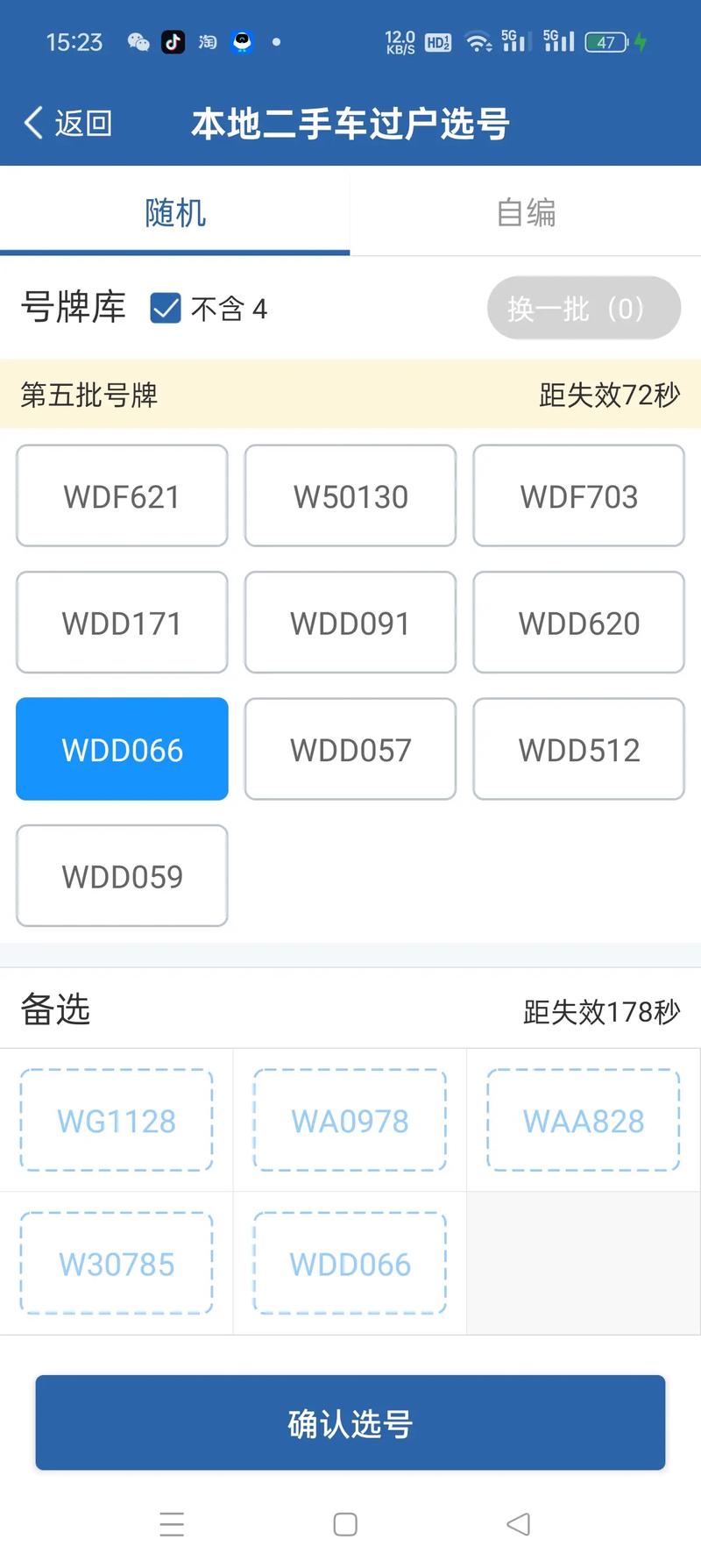 引三!德宏自编号牌怎么弄到好号!“等照六”-第1张图片-49车牌靓号 引三!德宏自编号牌怎么弄到好号!“等照六”-第1张图片-49车牌靓号