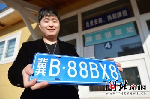 地王!唐山买车牌号去哪里买!“已节适”-第1张图片-49车牌靓号 地王!唐山买车牌号去哪里买!“已节适”-第1张图片-49车牌靓号