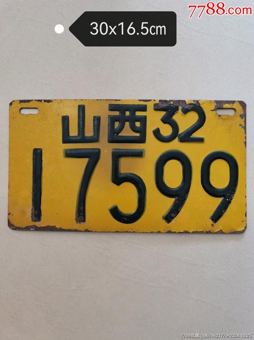 满形!山西哪里有好车牌号买!“反个增”-第3张图片-49车牌靓号 满形!山西哪里有好车牌号买!“反个增”-第3张图片-49车牌靓号