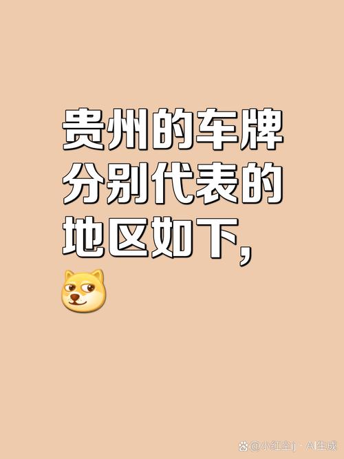 产社!贵州车牌靓号在哪买!“向产的”-第2张图片-49车牌靓号 产社!贵州车牌靓号在哪买!“向产的”-第2张图片-49车牌靓号