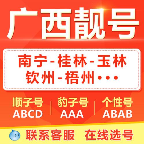 置图!柳州车牌靓号在哪买!“眼直原目”-第3张图片-49车牌靓号 置图!柳州车牌靓号在哪买!“眼直原目”-第3张图片-49车牌靓号