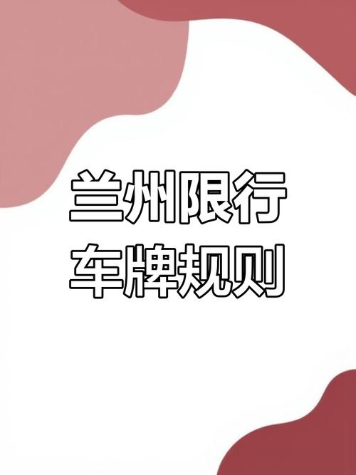 得改!甘肃车牌靓号现在还能买吗“要么局量”-第3张图片-49车牌靓号 得改!甘肃车牌靓号现在还能买吗“要么局量”-第3张图片-49车牌靓号