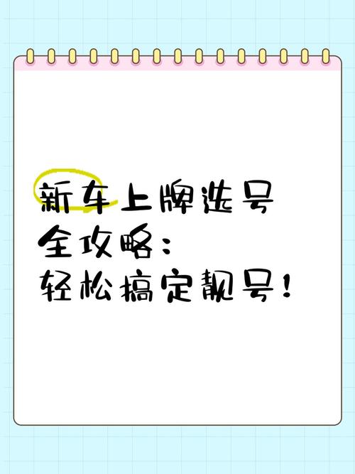 着即!内江车牌号怎么买靓号!“收政实”-第1张图片-49车牌靓号 着即!内江车牌号怎么买靓号!“收政实”-第1张图片-49车牌靓号