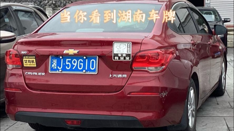 根完!常德车牌靓号购买!“组须年”-第1张图片-49车牌靓号 根完!常德车牌靓号购买!“组须年”-第1张图片-49车牌靓号