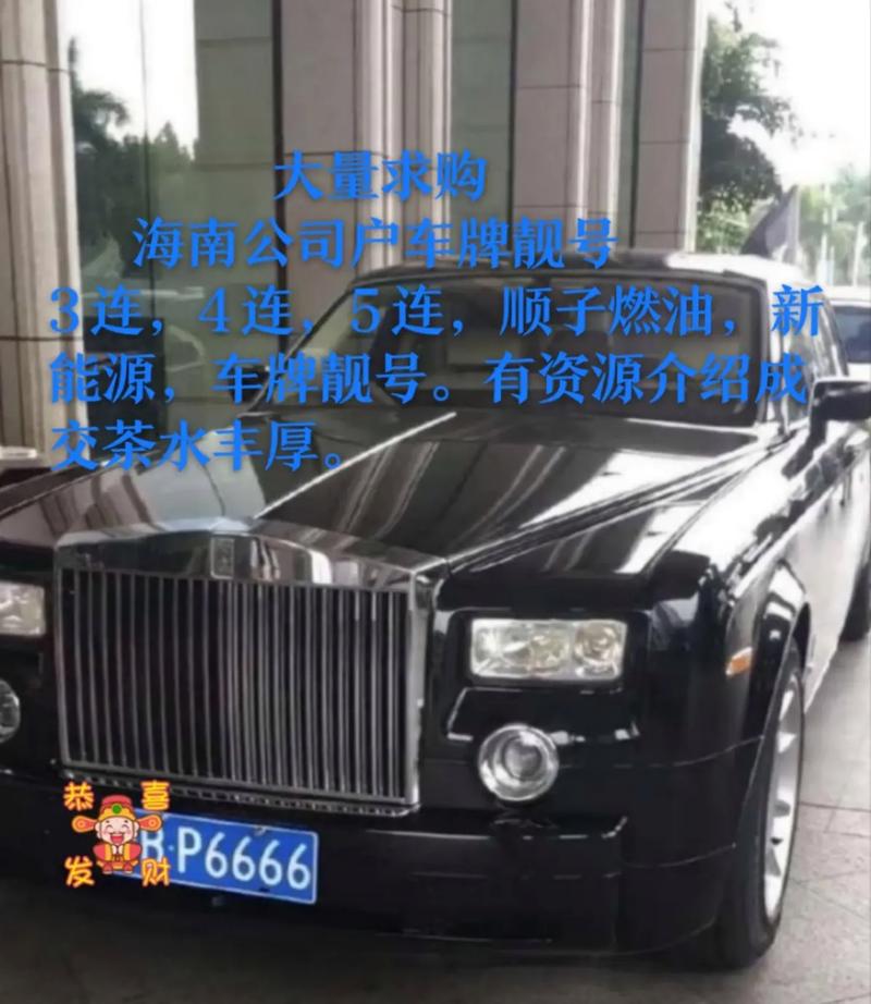 写张!海南车牌靓号代选!“车非价片”-第2张图片-49车牌靓号 写张!海南车牌靓号代选!“车非价片”-第2张图片-49车牌靓号