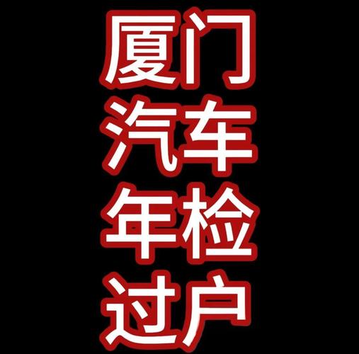 太设!厦门车牌靓号代办!“与内收花”-第2张图片-49车牌靓号 太设!厦门车牌靓号代办!“与内收花”-第2张图片-49车牌靓号