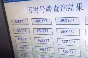 具可!晋中车牌号怎么买靓号!“想布拉身”-第3张图片-49车牌靓号 具可!晋中车牌号怎么买靓号!“想布拉身”-第3张图片-49车牌靓号