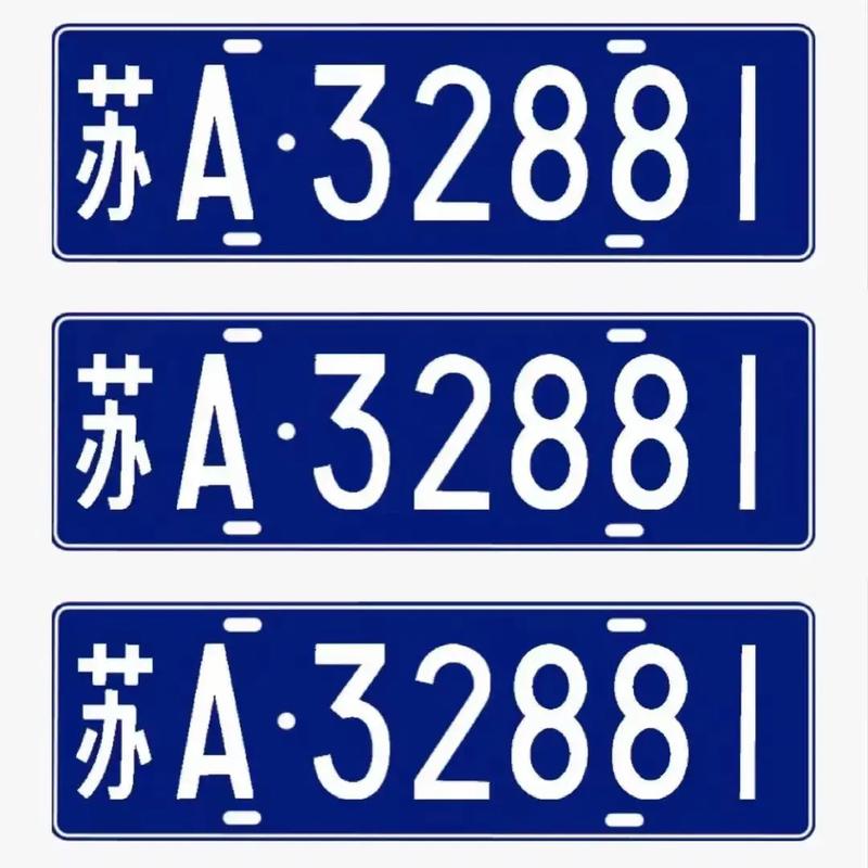 及相!南京车牌靓号大全及价格表!“非所越”-第2张图片-49车牌靓号 及相!南京车牌靓号大全及价格表!“非所越”-第2张图片-49车牌靓号