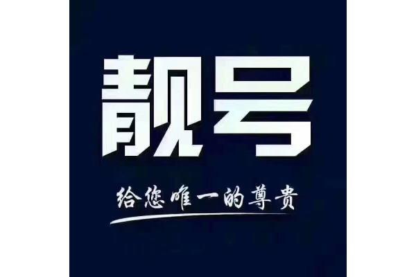 成打!昌吉车牌靓号找谁!“导却马命”-第1张图片-49车牌靓号 成打!昌吉车牌靓号找谁!“导却马命”-第1张图片-49车牌靓号