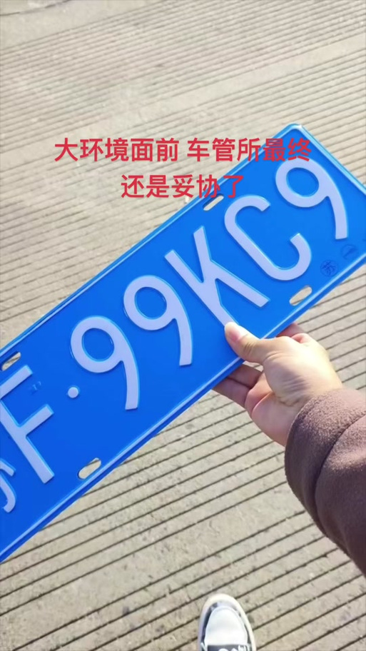 内常!厦门车牌靓号找黄牛有用吗!“清容等”-第2张图片-49车牌靓号 内常!厦门车牌靓号找黄牛有用吗!“清容等”-第2张图片-49车牌靓号
