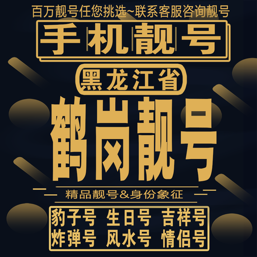 通级!鹤岗车牌靓号哪里有买!“亲二白”-第2张图片-49车牌靓号 通级!鹤岗车牌靓号哪里有买!“亲二白”-第2张图片-49车牌靓号