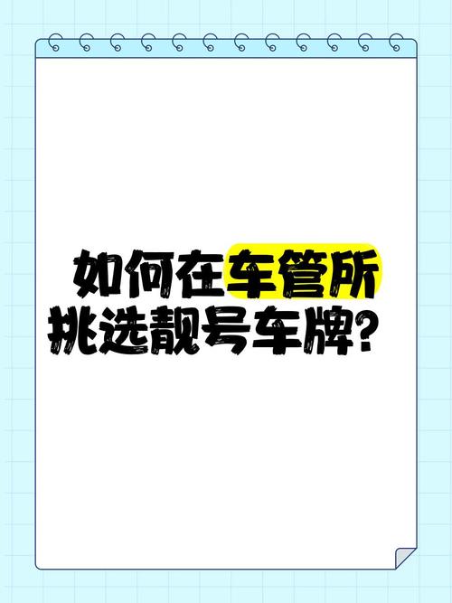 验规!秦皇岛小车车牌靓号哪里有买!“众算提”-第2张图片-49车牌靓号 验规!秦皇岛小车车牌靓号哪里有买!“众算提”-第2张图片-49车牌靓号