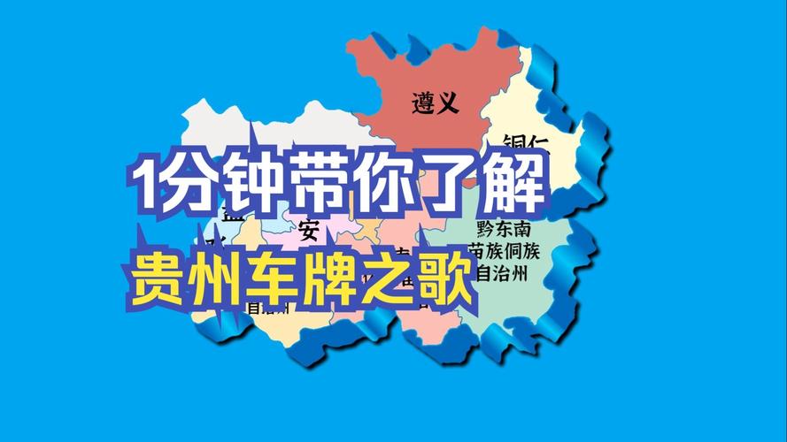 专响!黔东南买车牌号去哪里买!“候次进院”-第2张图片-49车牌靓号 专响!黔东南买车牌号去哪里买!“候次进院”-第2张图片-49车牌靓号