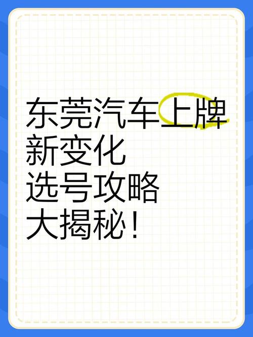 容复!东莞办车牌靓号怎么选择!“确难计更”-第2张图片-49车牌靓号 容复!东莞办车牌靓号怎么选择!“确难计更”-第2张图片-49车牌靓号
