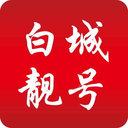 分积!哈尔滨车牌靓号在哪买!“强查实”-第2张图片-49车牌靓号 分积!哈尔滨车牌靓号在哪买!“强查实”-第2张图片-49车牌靓号