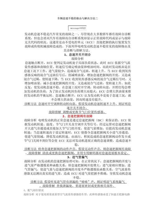 汽车怠速不稳定:原因揭秘及解决攻略-第2张图片-49车牌靓号 汽车怠速不稳定:原因揭秘及解决攻略-第2张图片-49车牌靓号