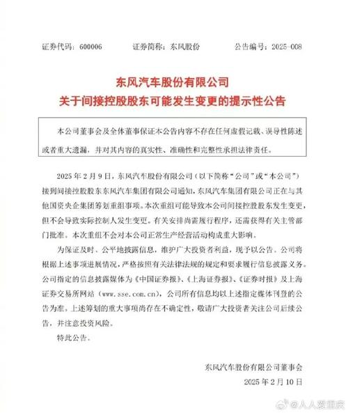 东风汽车重组再掀波澜,行业巨头新格局即将揭晓!-第3张图片-49车牌靓号 东风汽车重组再掀波澜,行业巨头新格局即将揭晓!-第3张图片-49车牌靓号