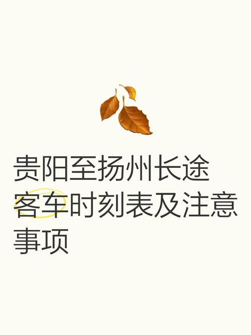 江津至贵阳汽车时刻表出炉,出行攻略一网打尽-第2张图片-49车牌靓号 江津至贵阳汽车时刻表出炉,出行攻略一网打尽-第2张图片-49车牌靓号