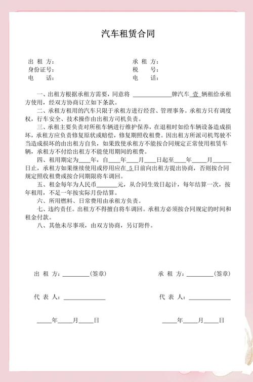 汽车租赁合同范本下载:轻松租车无忧出行-第1张图片-49车牌靓号 汽车租赁合同范本下载:轻松租车无忧出行-第1张图片-49车牌靓号