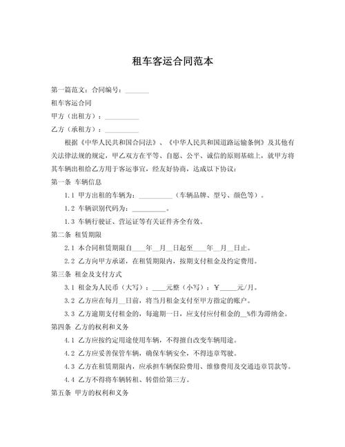汽车租赁合同范本下载:轻松租车无忧出行-第2张图片-49车牌靓号 汽车租赁合同范本下载:轻松租车无忧出行-第2张图片-49车牌靓号