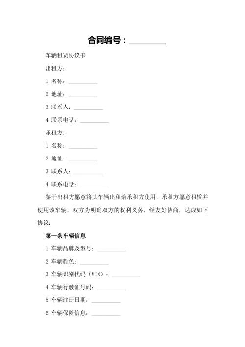 汽车租赁合同范本下载:轻松租车无忧出行-第3张图片-49车牌靓号 汽车租赁合同范本下载:轻松租车无忧出行-第3张图片-49车牌靓号