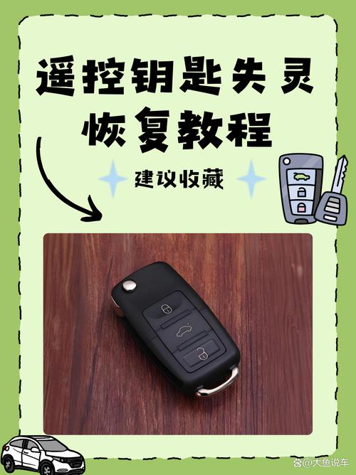 汽车遥控钥匙丢失?教你几招快速找回方法!-第1张图片-49车牌靓号 汽车遥控钥匙丢失?教你几招快速找回方法!-第1张图片-49车牌靓号