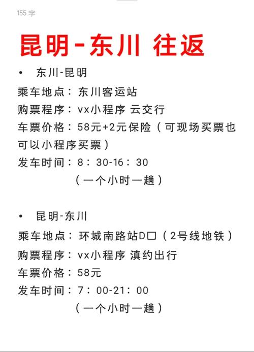 昆明至东川汽车时刻表一览,畅游红土地之旅-第1张图片-49车牌靓号 昆明至东川汽车时刻表一览,畅游红土地之旅-第1张图片-49车牌靓号