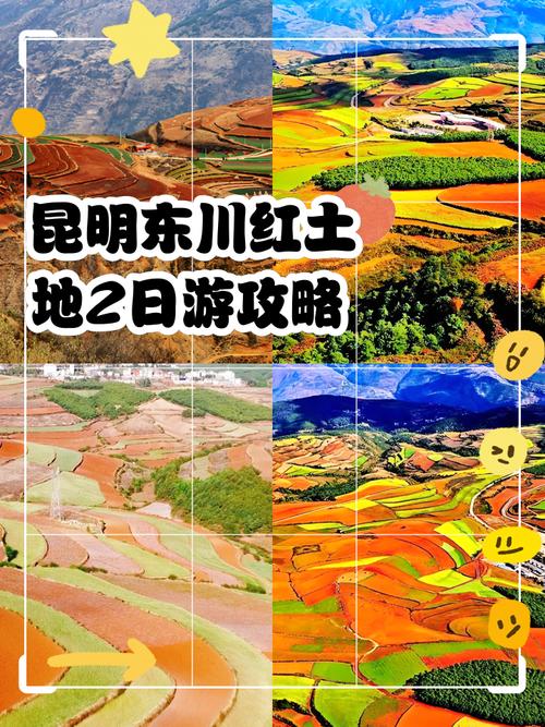 昆明至东川汽车时刻表一览,畅游红土地之旅-第2张图片-49车牌靓号 昆明至东川汽车时刻表一览,畅游红土地之旅-第2张图片-49车牌靓号