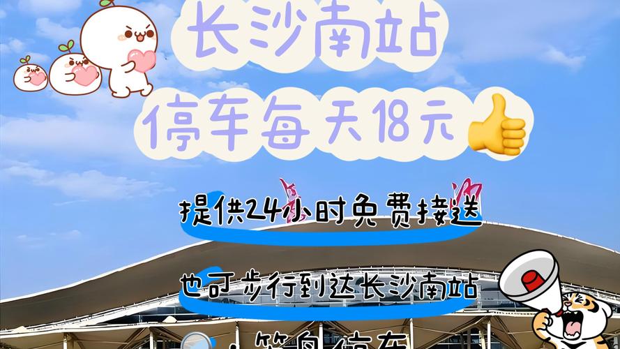 长沙高铁站便捷接驳,快速直达汽车南站攻略-第2张图片-49车牌靓号 长沙高铁站便捷接驳,快速直达汽车南站攻略-第2张图片-49车牌靓号